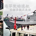 海軍敦睦遠航開放登艦參觀.jpg