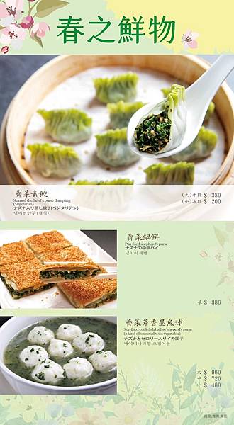 2023點水樓春之鮮物 菜單價格 (2).jpg