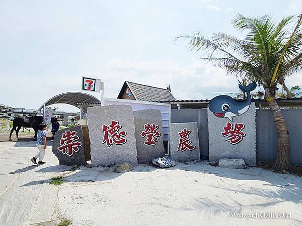 花蓮景點推薦 崇德瑩農場餵動物天空之鏡 (3).jpg