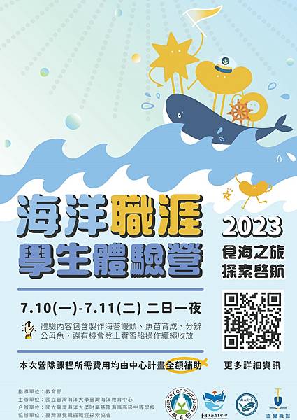 2023海洋職涯學生體驗營.jpg