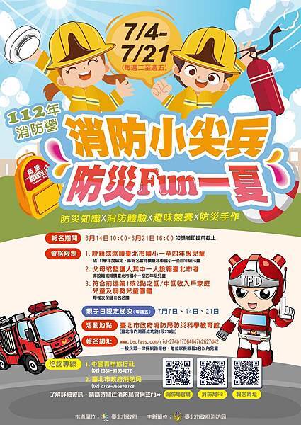 臺北市政府消防局112年暑期消防營活動.jpg