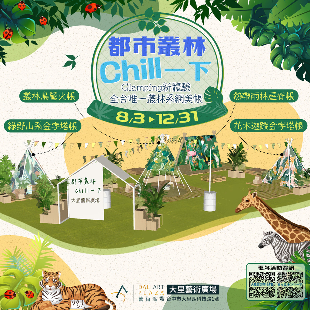 大里藝術廣場都市叢林Chill一下.jpg