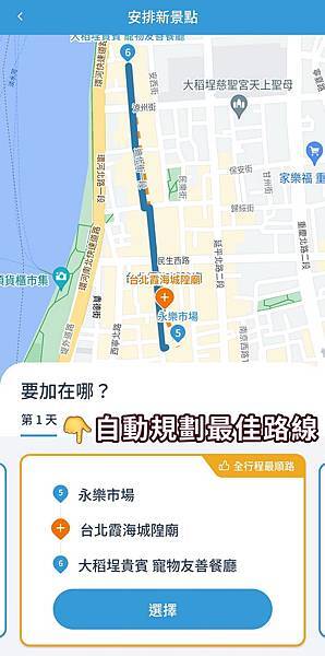 和泰汽車去趣chicTrip 旅遊行程app (13).jpg