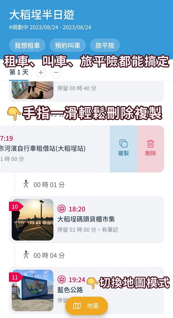 和泰汽車去趣chicTrip 旅遊行程app (18).jpg