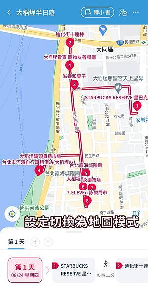 和泰汽車去趣chicTrip 旅遊行程app (19).jpg