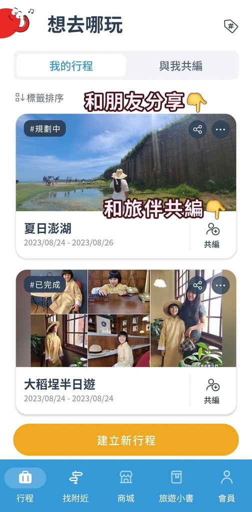 和泰汽車去趣chicTrip 旅遊行程app (20).jpg