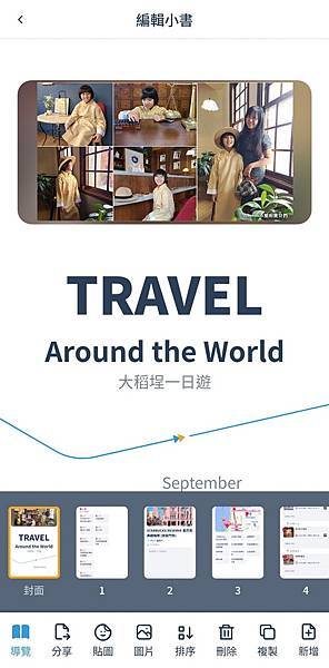 和泰汽車去趣chicTrip 旅遊行程app (23).jpg