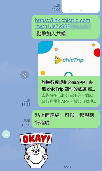 和泰汽車去趣chicTrip 旅遊行程app (21).jpg