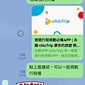 和泰汽車去趣chicTrip 旅遊行程app (21).jpg