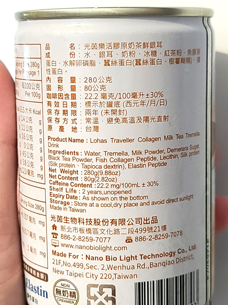 光茵樂活有機鮮銀耳 膠原奶茶鮮銀耳 (3).jpg