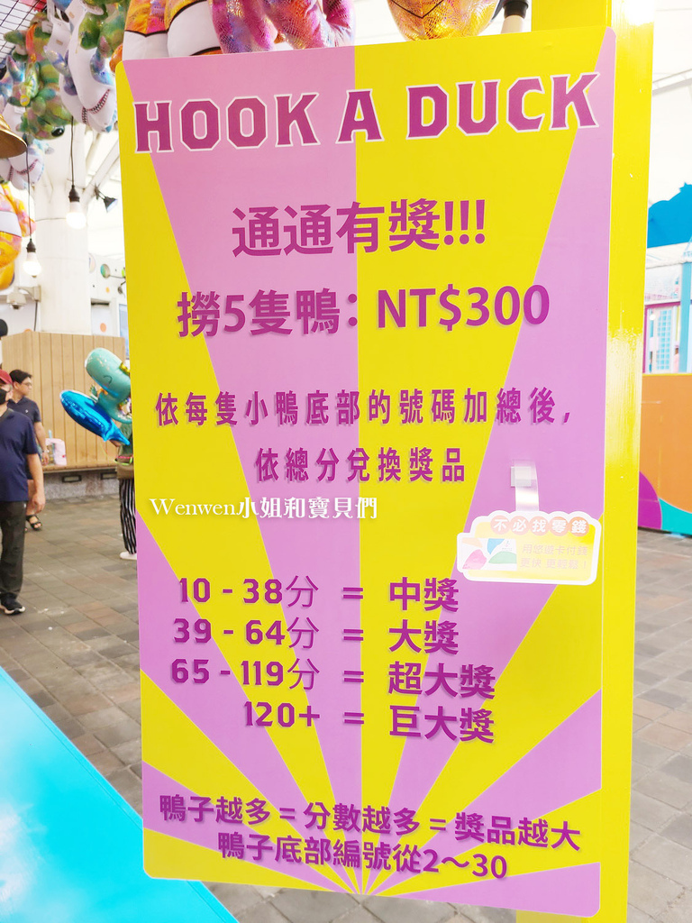 台北儿童新乐园大型布偶游戏 雷克士REKS嘉年华捞鸭子(2).jpg