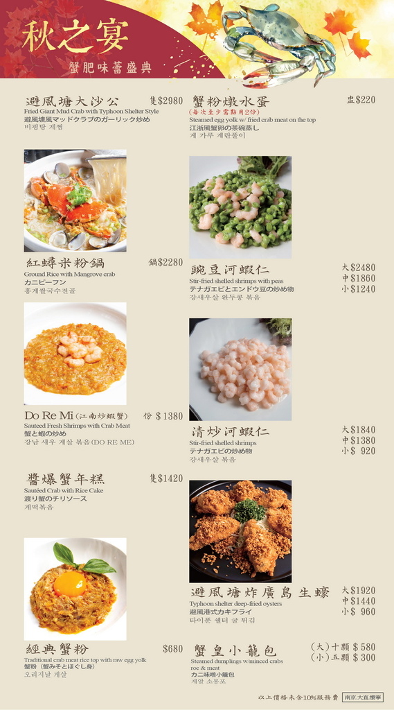 點水樓南京店大直店菜單2023秋蟹料理 (3).jpg