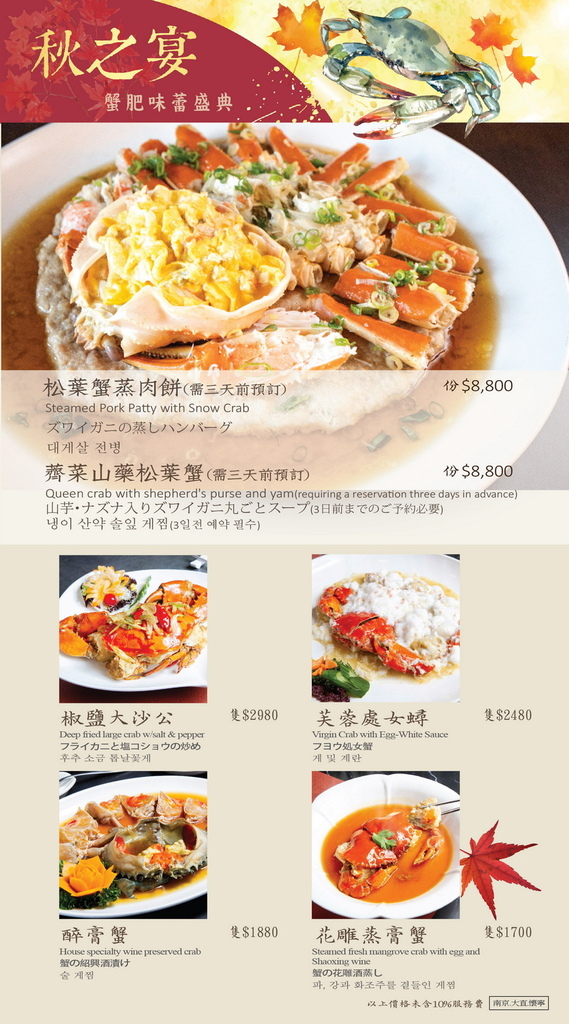 點水樓南京店大直店菜單2023秋蟹料理 (2).jpg