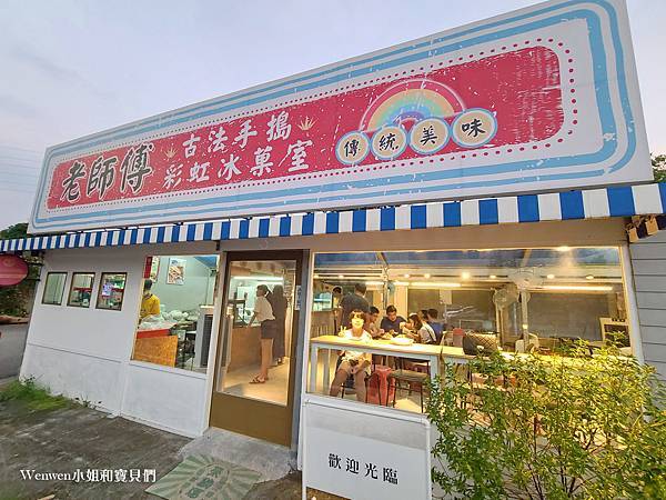 2023嘉義中埔美食映月橋冷燒冰 彩虹粉粿 嘉義冰店推薦 (2).jpg