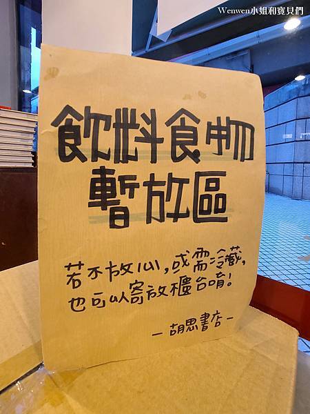 台北二手書店 胡思書店士林店 (5).jpg