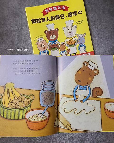 童書繪本推薦 小宇宙文化熊熊麵包店 做給家人的麵包最暖心 (1).jpg