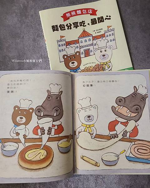 童書繪本推薦 小宇宙文化熊熊麵包店 麵包分享吃最開心 (1).jpg