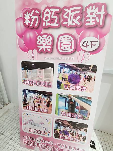 花蓮室內親子景點 花蓮室內遊戲樂園粉紅派對 (2).jpg
