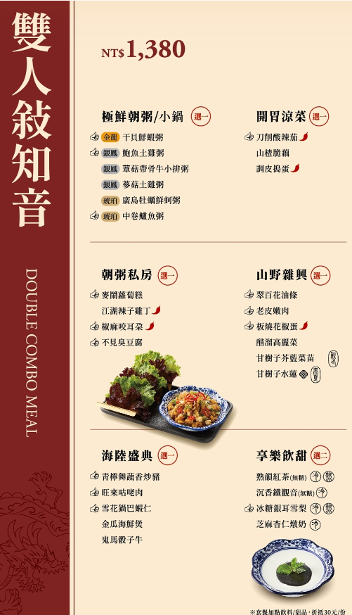 王品朝粥幫砂鍋粥套餐菜單價格 (1).png