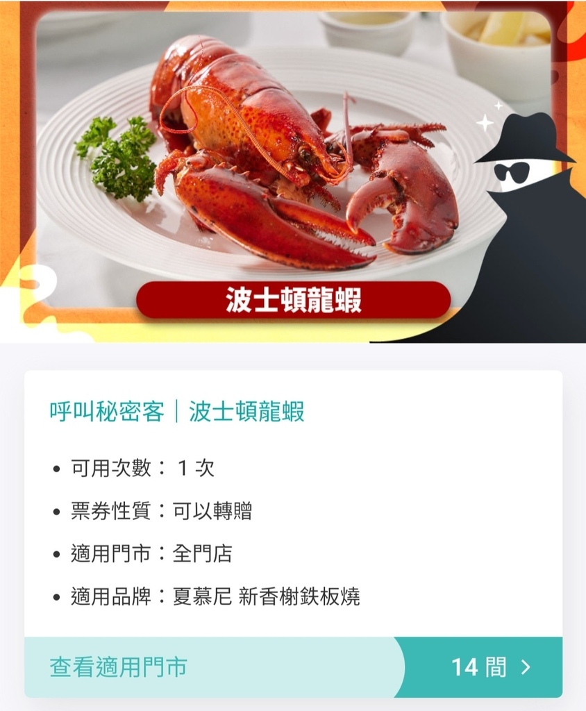 王品集團app 優惠券 (3).jpg