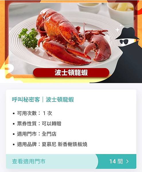 王品集團app 優惠券 (3).jpg