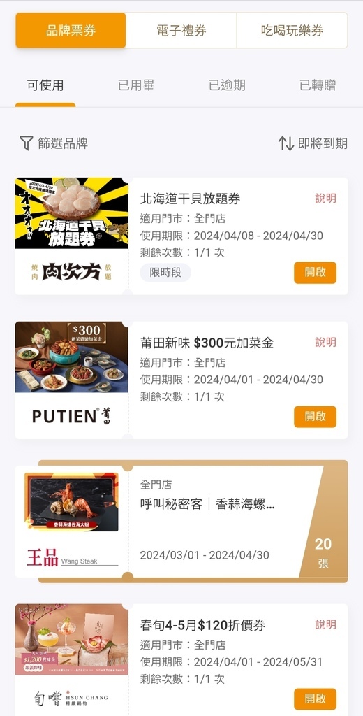 王品集團app 優惠券 (1).jpg