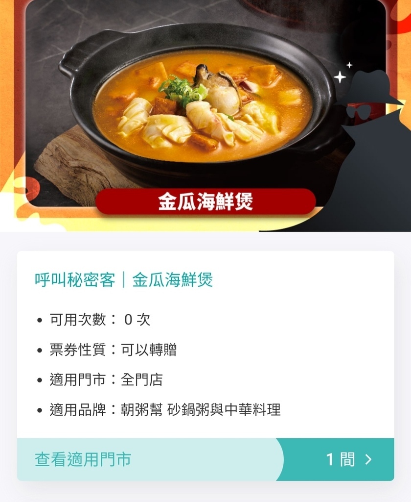 王品集團app 優惠券 (2).jpg