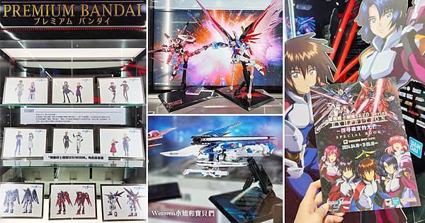 2024台北地下街機動戰士鋼彈SEED特展 TAMASHII SPOT  台灣萬代南夢宮收藏玩具特展空間 (1).jpg