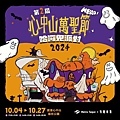 2024台北心中山萬聖節.jpg