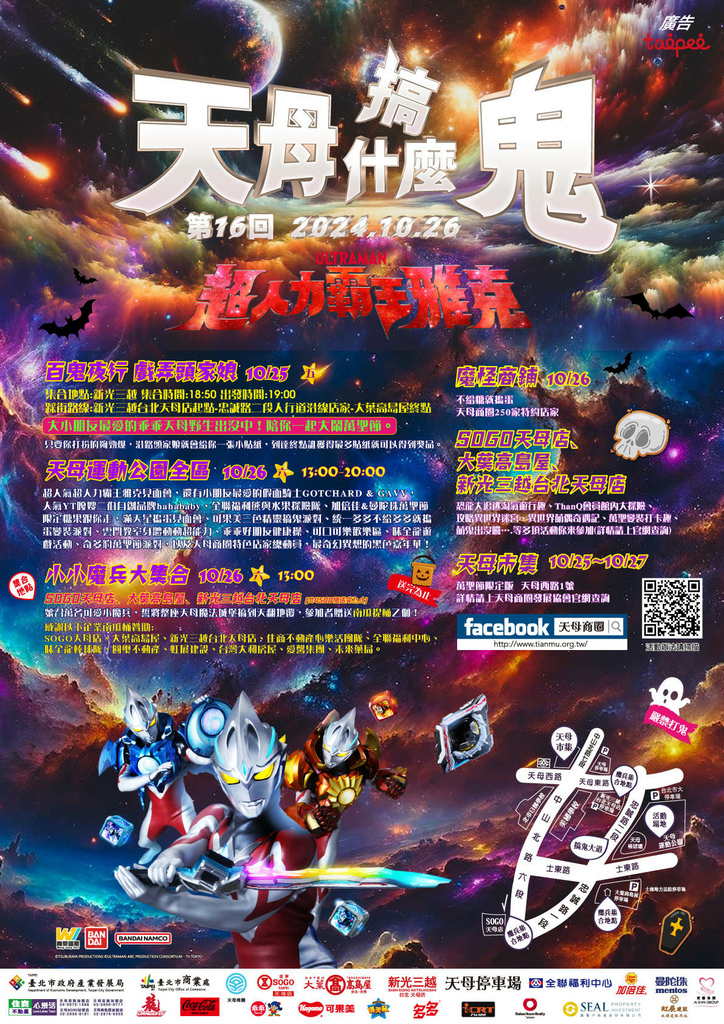 2024天母萬聖節.jpg