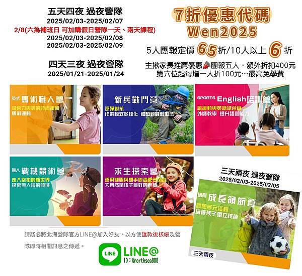 2025北海營隊報名優惠.jpg