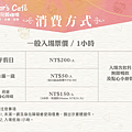 貝兒絲咖啡 收費方式 會員優惠 (1).png