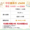 貝兒絲咖啡 收費方式 會員優惠 (2).png