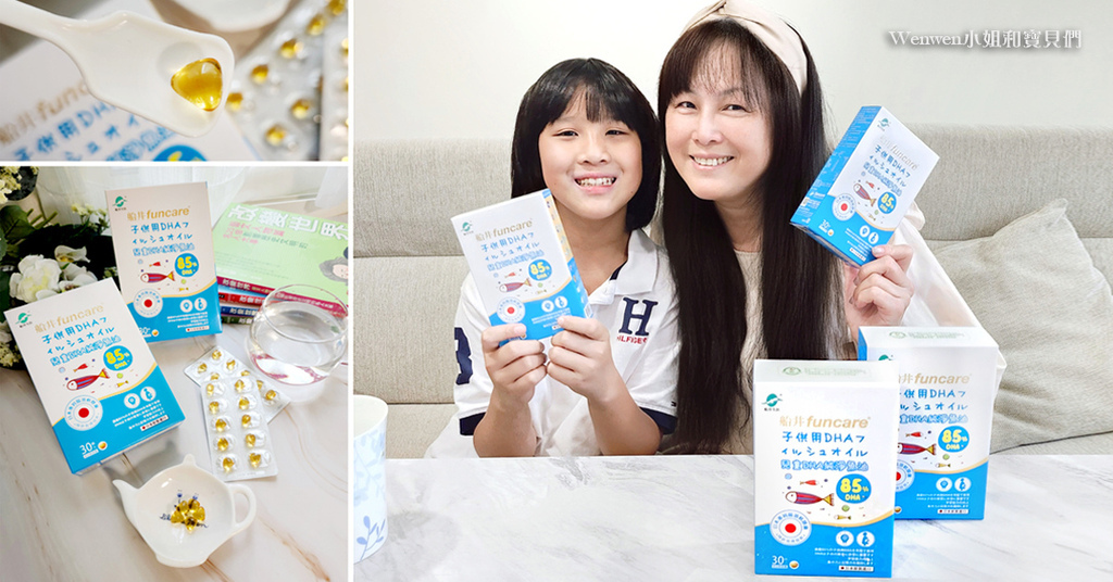 兒童魚油推薦 船井兒童 DHA 純淨魚油.jpg