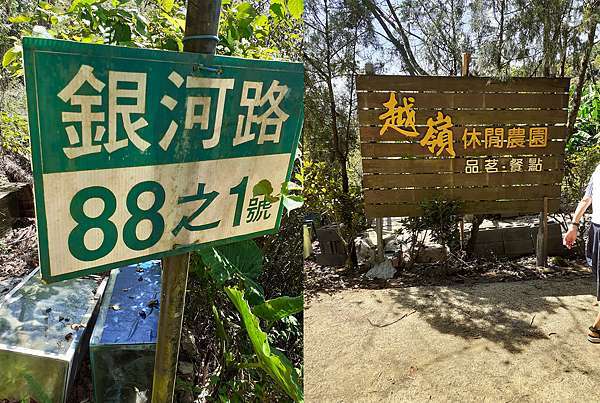 新北市 木柵 新店美食推薦 越嶺古道附近的秘境美食 越嶺休閒農園 必吃雞肉料理 富有特色餐點 菲比尋常的奇幻旅程 痞客邦
