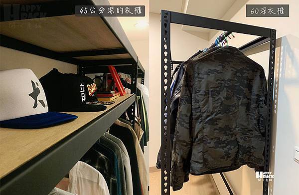 02角鋼衣櫃45比較60公分深.jpg 02角鋼衣櫃45比較60公分深.jpg