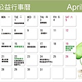 公益行事曆2014_04月