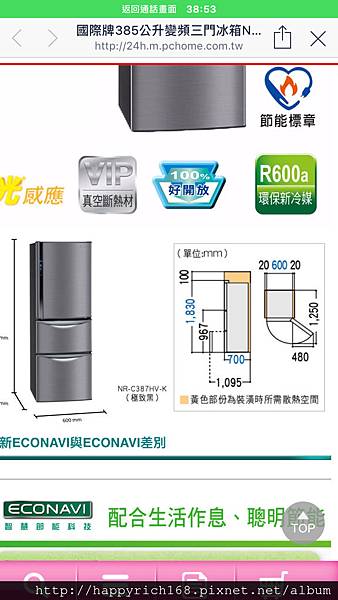 國際牌冰箱白色nr-c387hv開箱文
