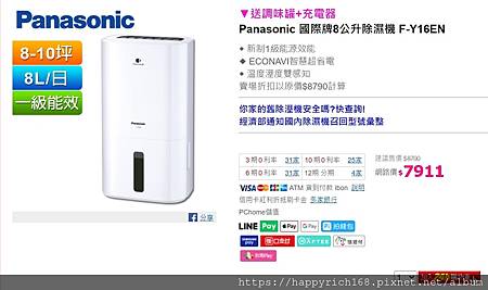 開箱實測:Panasonic國際牌1級節能8公升ECONAV