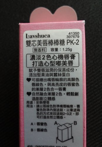 Lavshuca雙芯美唇棒棒糖(PK-2) 8.jpg
