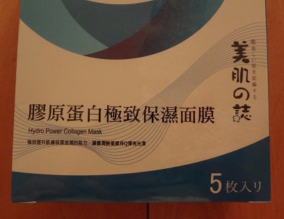 美肌之誌膠原蛋白極致保濕面膜 5.JPG