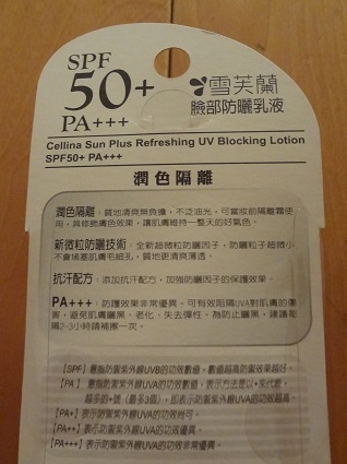 雪芙蘭臉部防曬乳液 SPF 50+ PA+++ (潤色隔離) 6.JPG