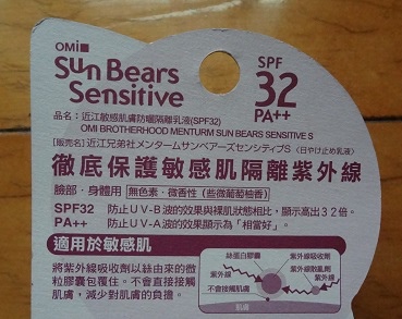 Omi Sun Bear Sensitive Sun Block (近江敏感肌膚防曬隔離乳液(SPF32 PA++) 6.JPG