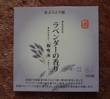 紙莊玫瑰薰衣草香氛吸油面紙100枚x2入組(薰衣草款) 1.JPG