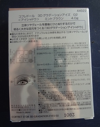 Kanebo(佳麗寶) Coffret D%5Cor 3D立體亮眸眼盒, 02 Mint Brown(巧克力薄荷) 5.JPG