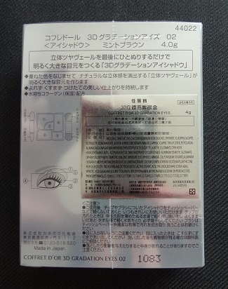 Kanebo(佳麗寶) Coffret D%5Cor 3D立體亮眸眼盒, 02 Mint Brown(巧克力薄荷) 3.JPG