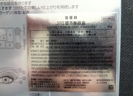 Kanebo(佳麗寶) Coffret D%5Cor 3D立體亮眸眼盒, 02 Mint Brown(巧克力薄荷) 4.JPG