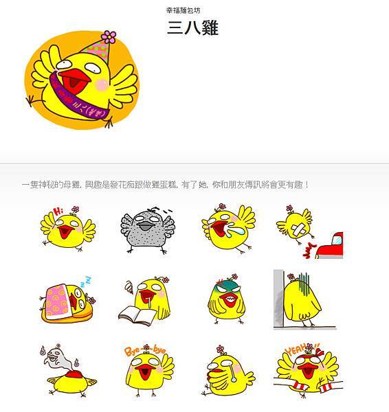 三八雞line貼圖宣傳