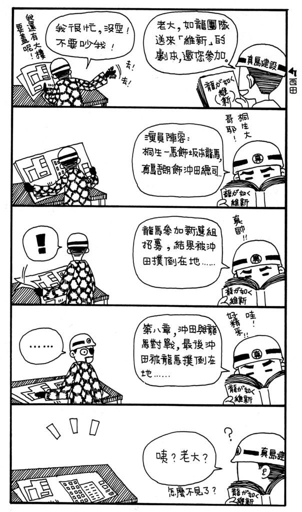 真島演出維新的理由-01 真島演出維新的理由-01