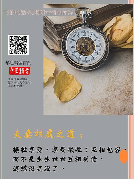 一句話，換來700遍的《六祖壇經》！